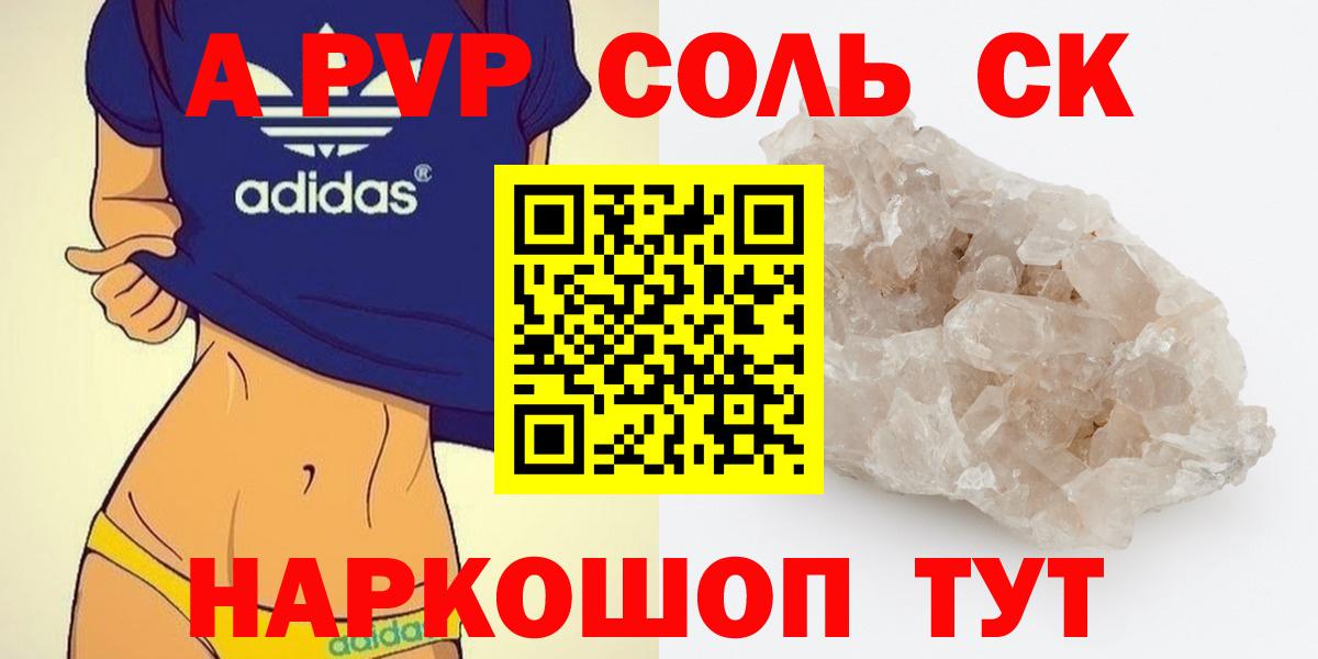 A PVP крисы CK  A PVP Соль  Вход с VPN  Alpha PVP мука  Касимов 