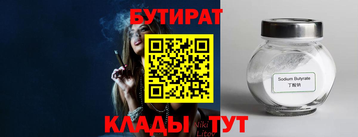Касимов  БУТИРАТ бутандиол  Вход с VPN 