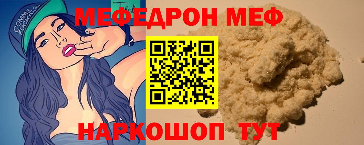 Мефедрон  МЕФ кристаллы  МЯУ-МЯУ  Мефедрон 4 MMC  KRAKEN   Касимов  Вход с VPN 