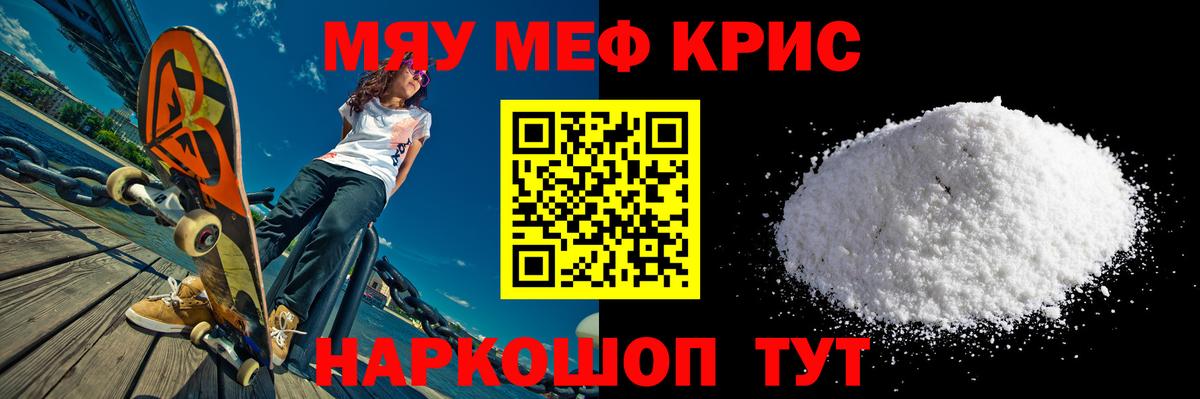 Мефедрон кристаллы Касимов